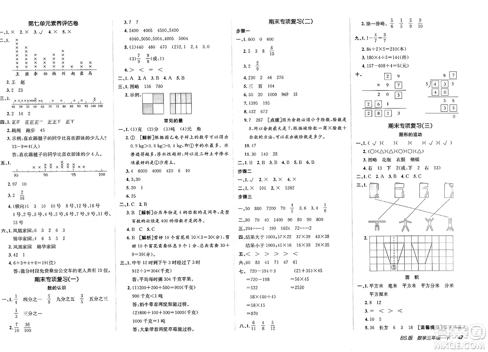 新疆青少年出版社2025年春神龍教育非常海淀單元測試AB卷三年級數(shù)學(xué)下冊北師大版答案