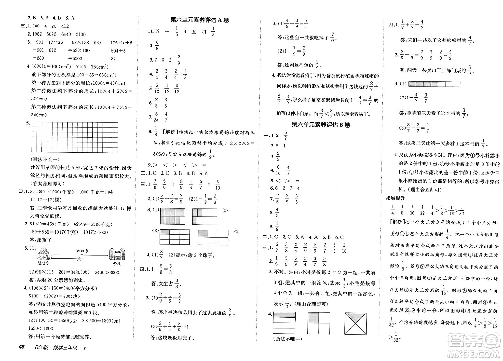 新疆青少年出版社2025年春神龍教育非常海淀單元測試AB卷三年級數(shù)學(xué)下冊北師大版答案