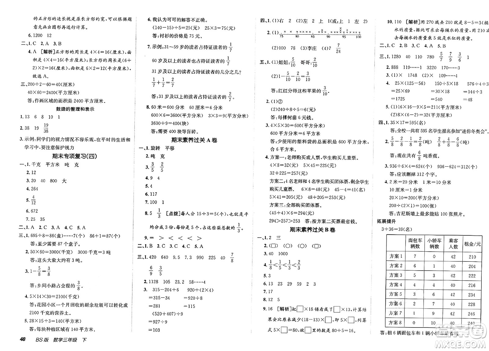 新疆青少年出版社2025年春神龍教育非常海淀單元測試AB卷三年級數(shù)學(xué)下冊北師大版答案