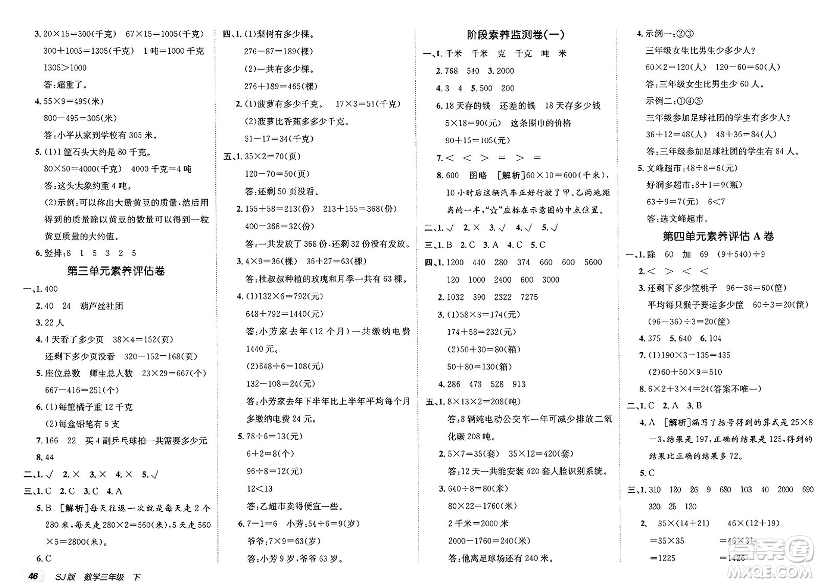 新疆青少年出版社2025年春神龍教育非常海淀單元測試AB卷三年級數(shù)學(xué)下冊蘇教版答案