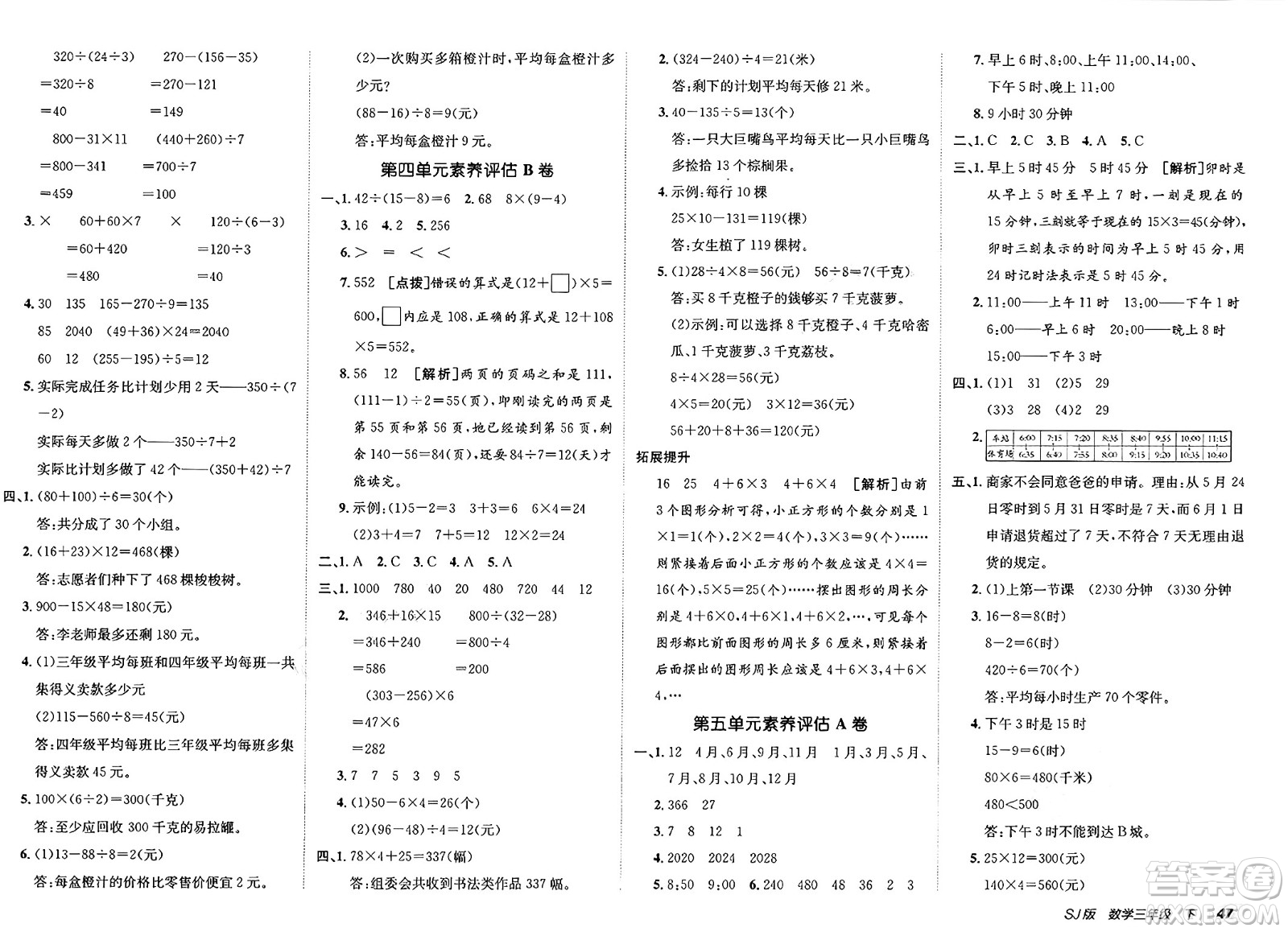 新疆青少年出版社2025年春神龍教育非常海淀單元測試AB卷三年級數(shù)學(xué)下冊蘇教版答案