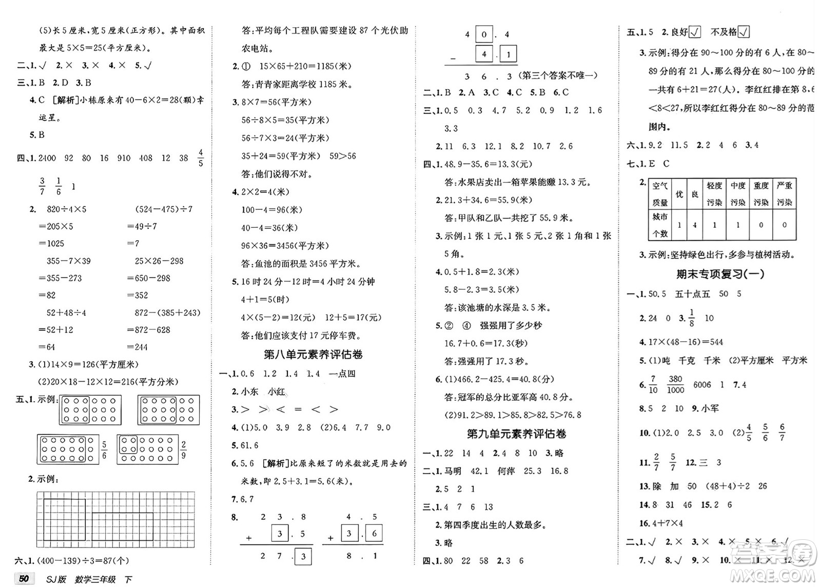 新疆青少年出版社2025年春神龍教育非常海淀單元測試AB卷三年級數(shù)學(xué)下冊蘇教版答案