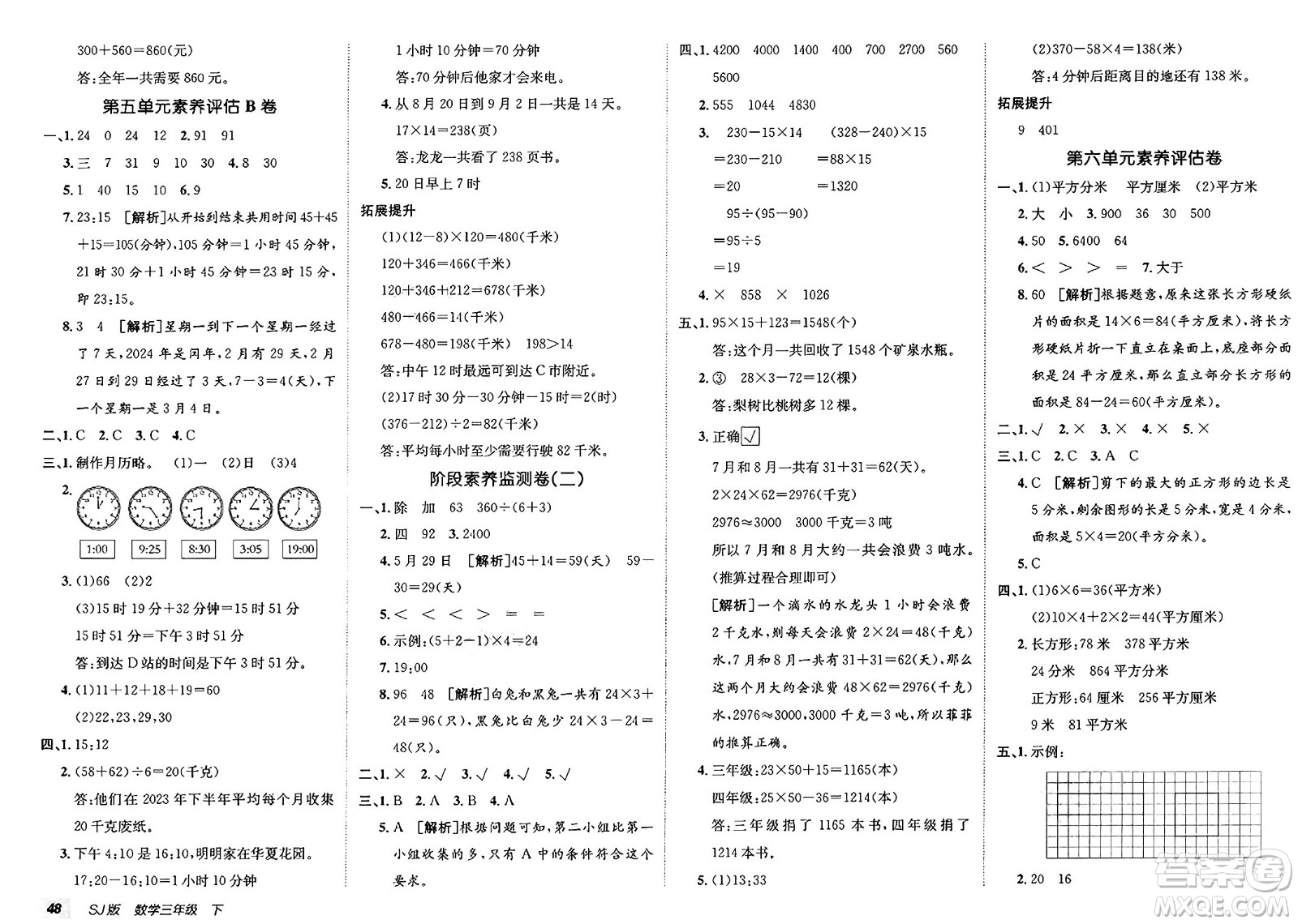 新疆青少年出版社2025年春神龍教育非常海淀單元測試AB卷三年級數(shù)學(xué)下冊蘇教版答案