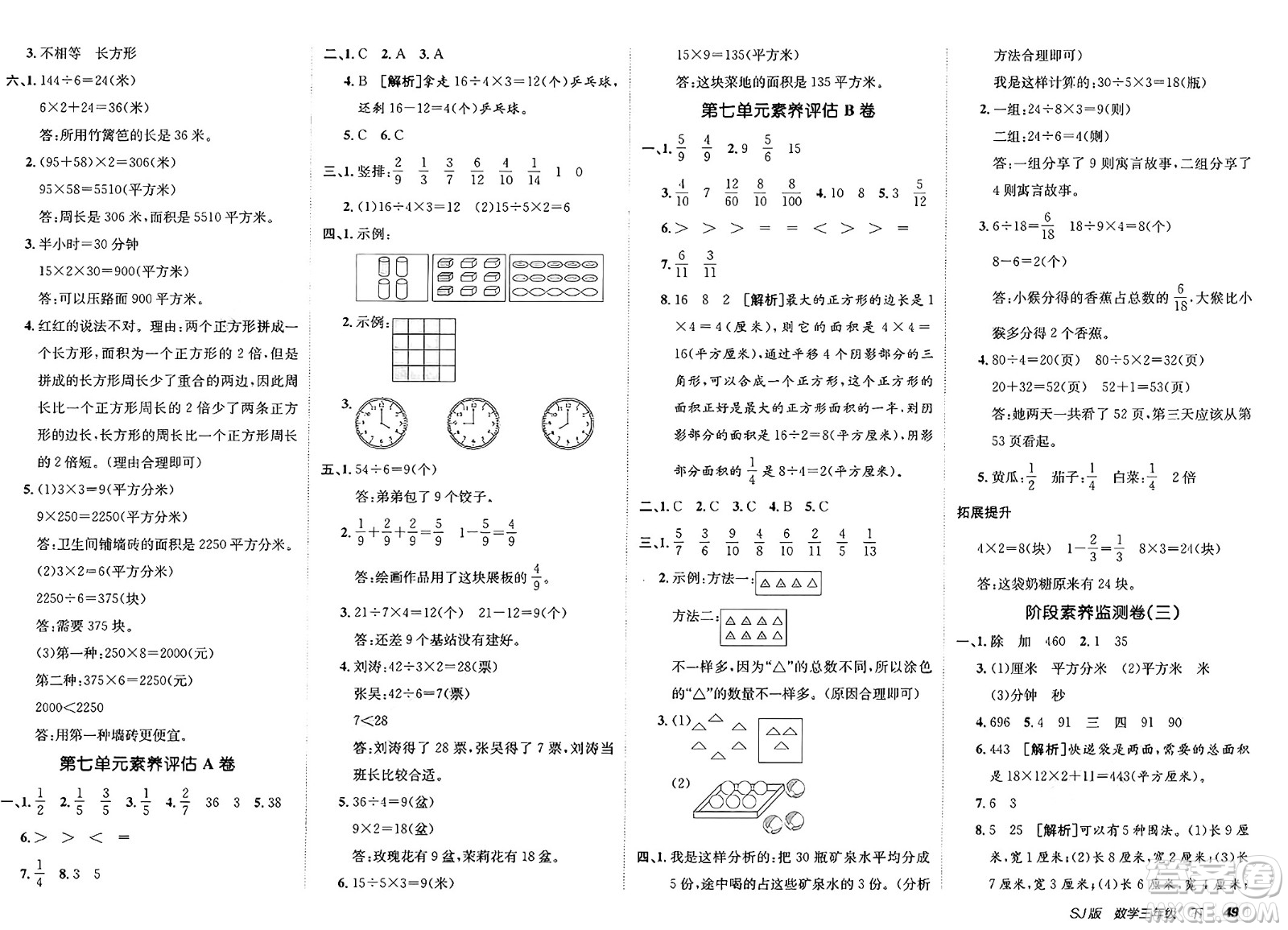 新疆青少年出版社2025年春神龍教育非常海淀單元測試AB卷三年級數(shù)學(xué)下冊蘇教版答案