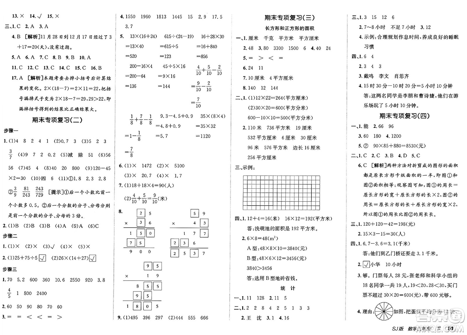 新疆青少年出版社2025年春神龍教育非常海淀單元測試AB卷三年級數(shù)學(xué)下冊蘇教版答案