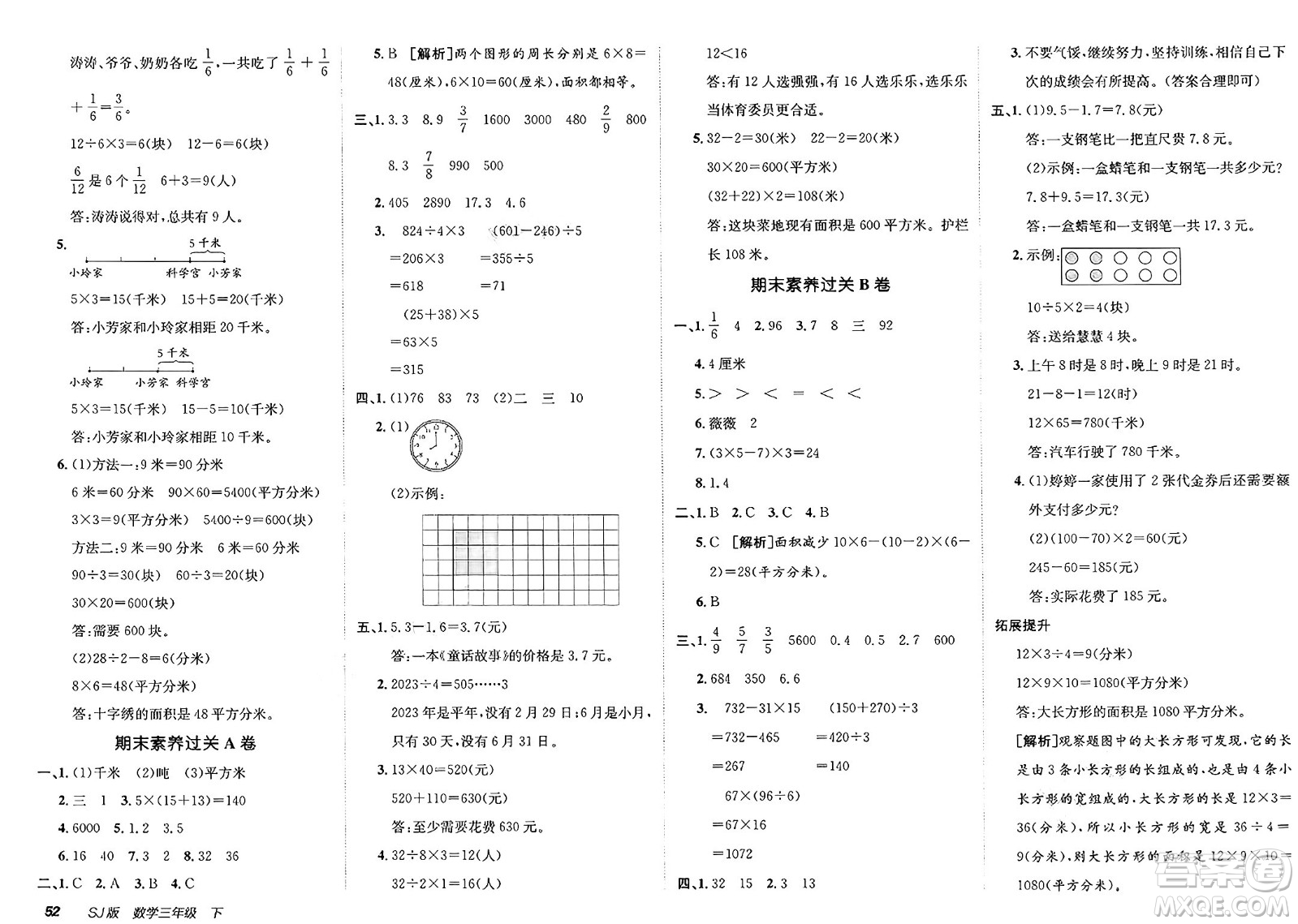 新疆青少年出版社2025年春神龍教育非常海淀單元測試AB卷三年級數(shù)學(xué)下冊蘇教版答案