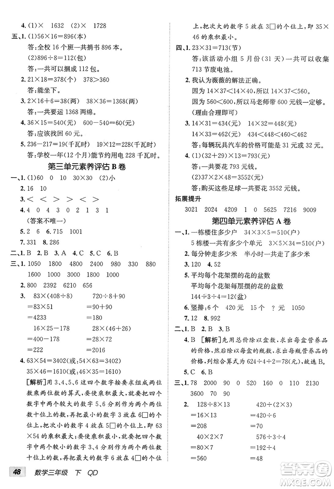 新疆青少年出版社2025年春神龍教育非常海淀單元測(cè)試AB卷三年級(jí)數(shù)學(xué)下冊(cè)青島版答案