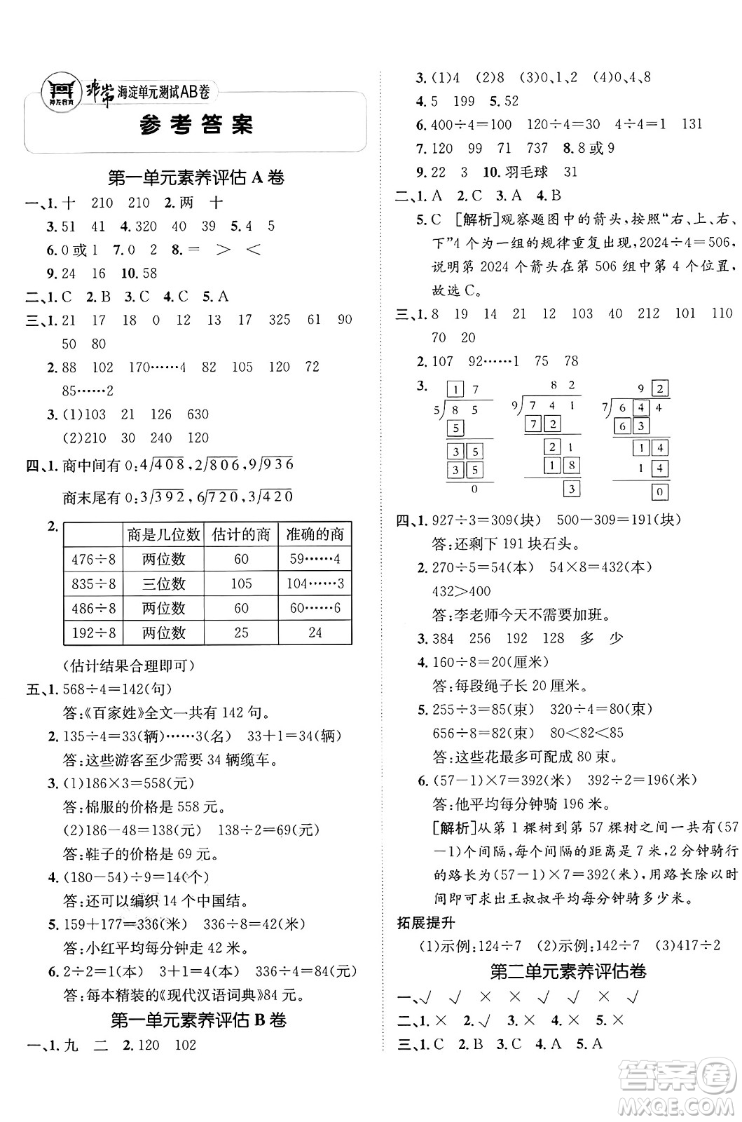 新疆青少年出版社2025年春神龍教育非常海淀單元測(cè)試AB卷三年級(jí)數(shù)學(xué)下冊(cè)青島版答案