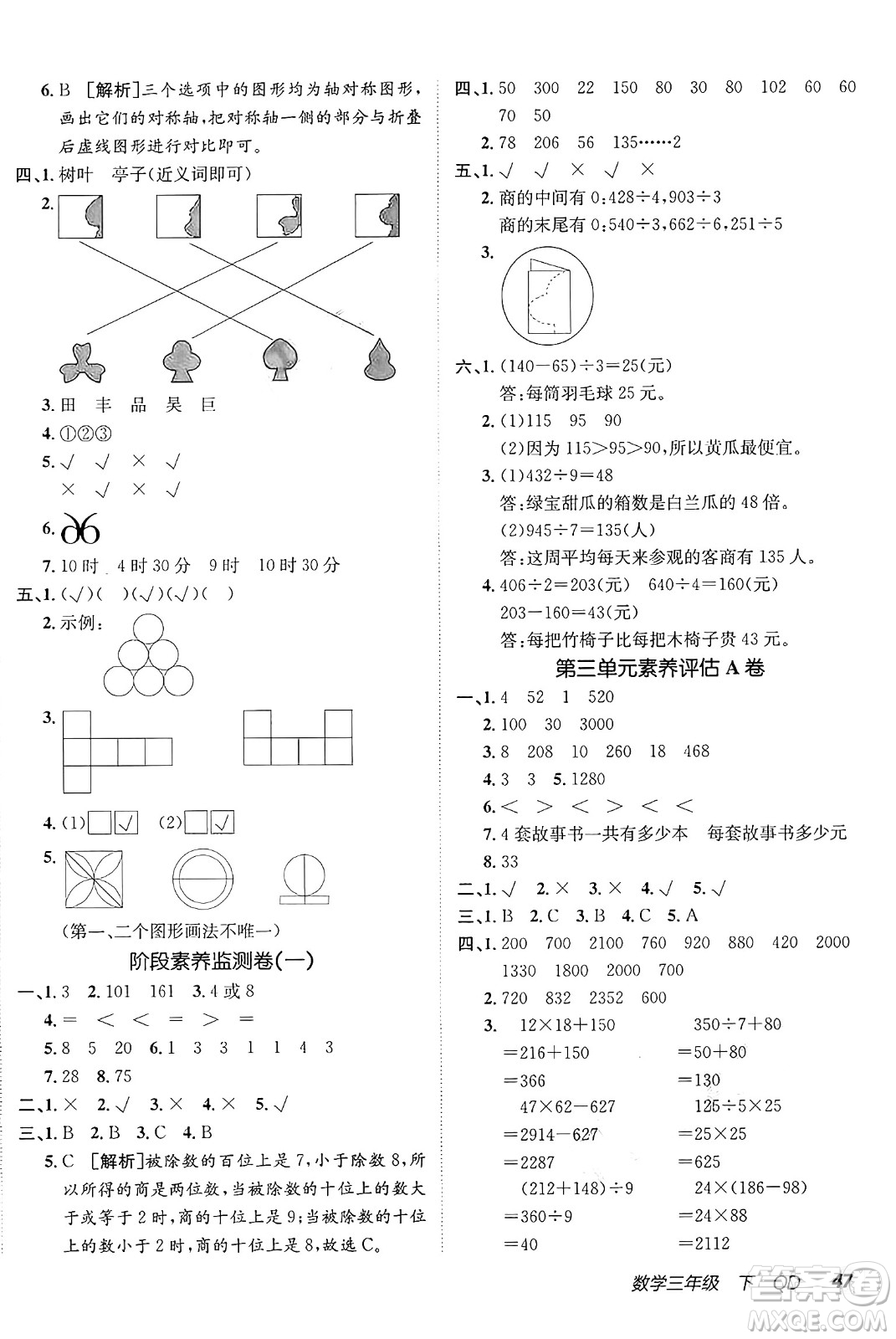 新疆青少年出版社2025年春神龍教育非常海淀單元測(cè)試AB卷三年級(jí)數(shù)學(xué)下冊(cè)青島版答案