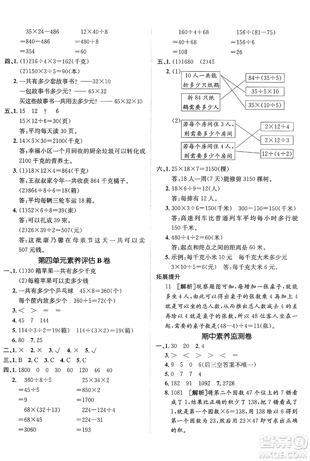 新疆青少年出版社2025年春神龍教育非常海淀單元測(cè)試AB卷三年級(jí)數(shù)學(xué)下冊(cè)青島版答案