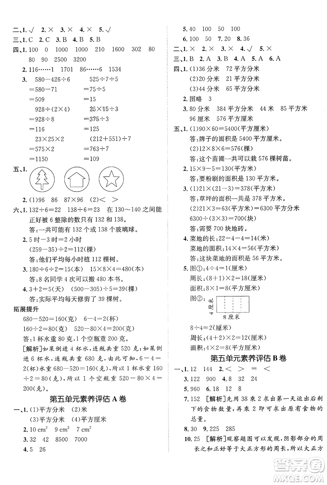 新疆青少年出版社2025年春神龍教育非常海淀單元測(cè)試AB卷三年級(jí)數(shù)學(xué)下冊(cè)青島版答案