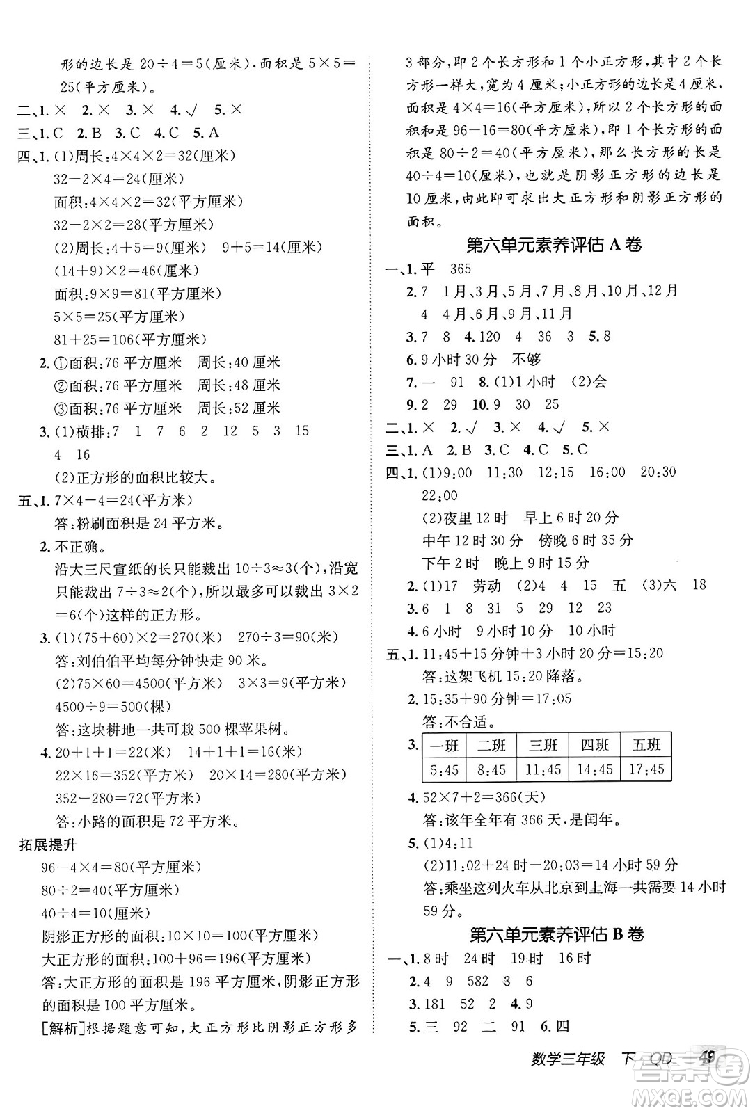 新疆青少年出版社2025年春神龍教育非常海淀單元測(cè)試AB卷三年級(jí)數(shù)學(xué)下冊(cè)青島版答案