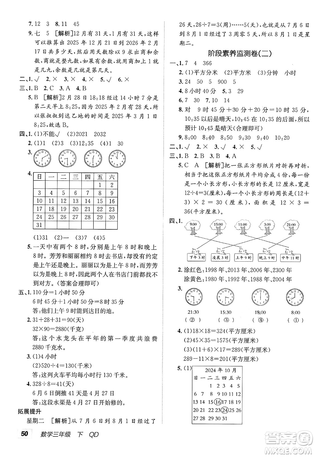 新疆青少年出版社2025年春神龍教育非常海淀單元測(cè)試AB卷三年級(jí)數(shù)學(xué)下冊(cè)青島版答案