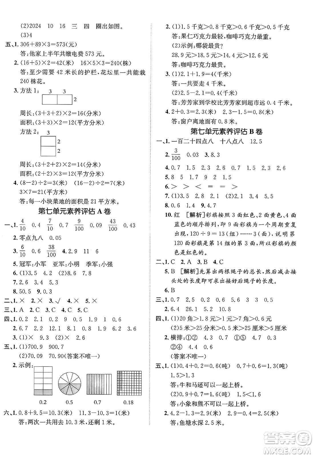 新疆青少年出版社2025年春神龍教育非常海淀單元測(cè)試AB卷三年級(jí)數(shù)學(xué)下冊(cè)青島版答案