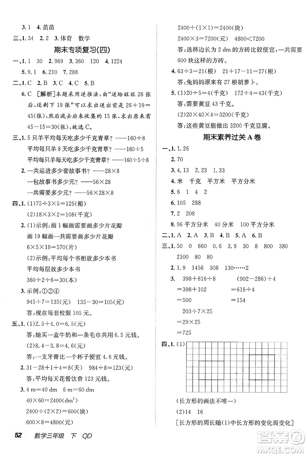 新疆青少年出版社2025年春神龍教育非常海淀單元測(cè)試AB卷三年級(jí)數(shù)學(xué)下冊(cè)青島版答案
