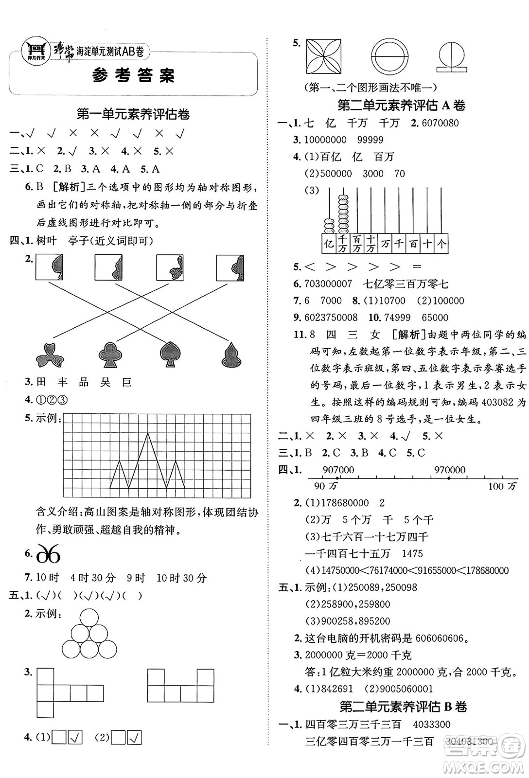 新疆青少年出版社2025年春神龍教育非常海淀單元測(cè)試AB卷三年級(jí)數(shù)學(xué)下冊(cè)青島版五四制答案