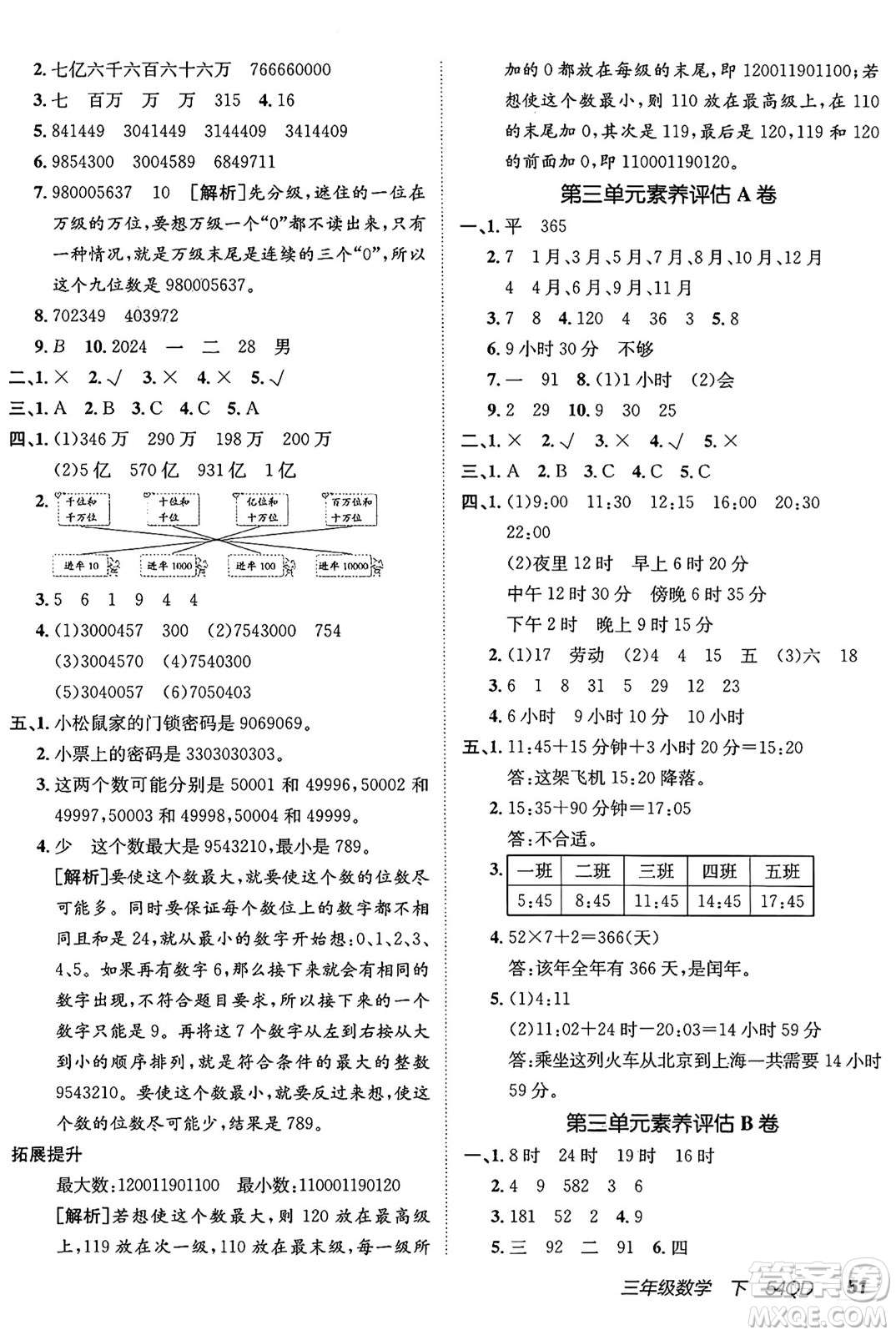 新疆青少年出版社2025年春神龍教育非常海淀單元測(cè)試AB卷三年級(jí)數(shù)學(xué)下冊(cè)青島版五四制答案