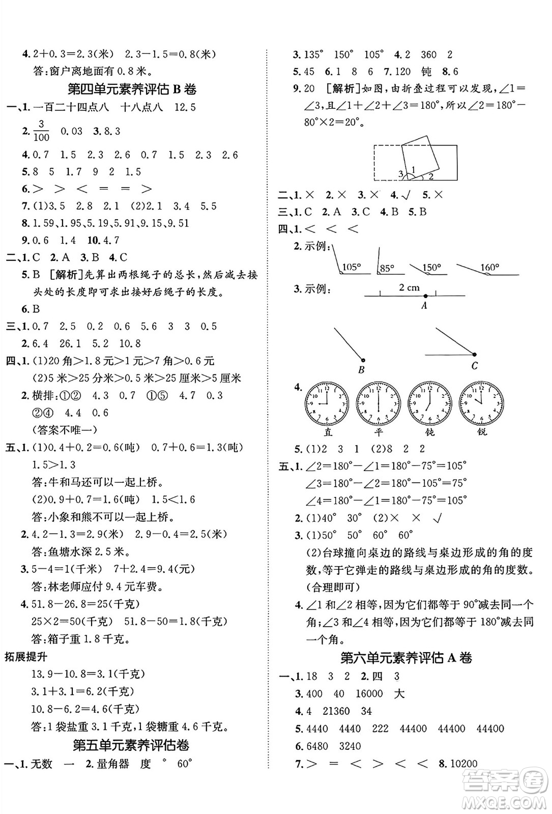 新疆青少年出版社2025年春神龍教育非常海淀單元測(cè)試AB卷三年級(jí)數(shù)學(xué)下冊(cè)青島版五四制答案