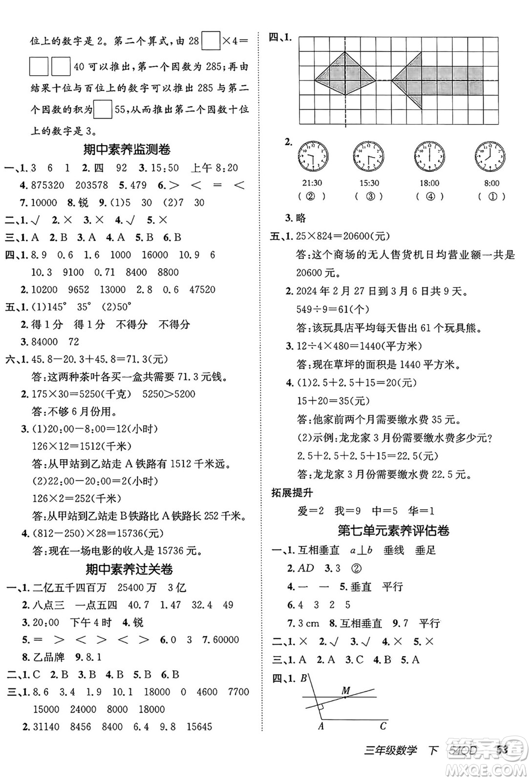 新疆青少年出版社2025年春神龍教育非常海淀單元測(cè)試AB卷三年級(jí)數(shù)學(xué)下冊(cè)青島版五四制答案