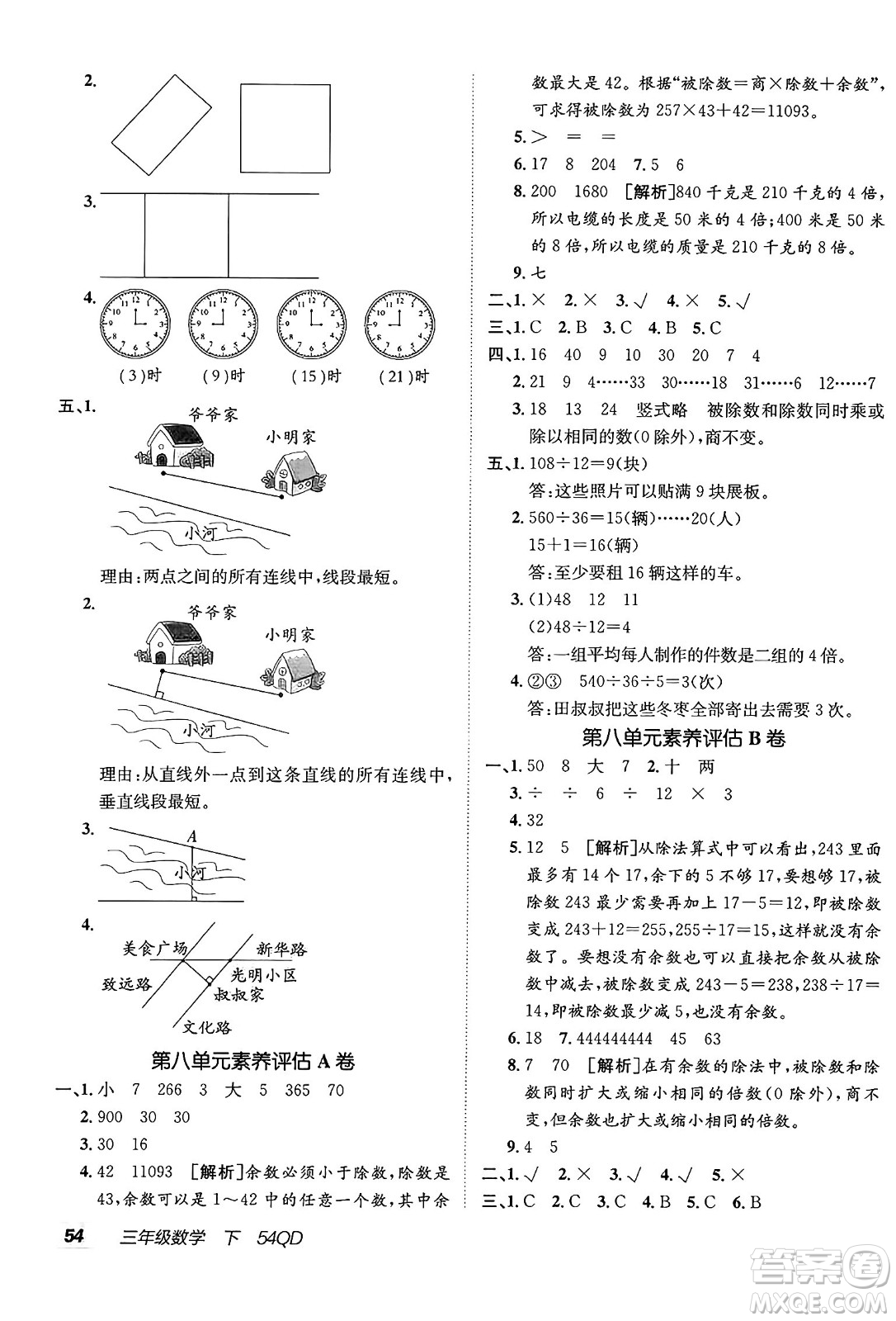 新疆青少年出版社2025年春神龍教育非常海淀單元測(cè)試AB卷三年級(jí)數(shù)學(xué)下冊(cè)青島版五四制答案