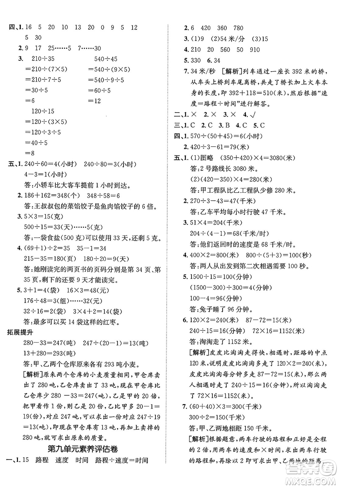 新疆青少年出版社2025年春神龍教育非常海淀單元測(cè)試AB卷三年級(jí)數(shù)學(xué)下冊(cè)青島版五四制答案