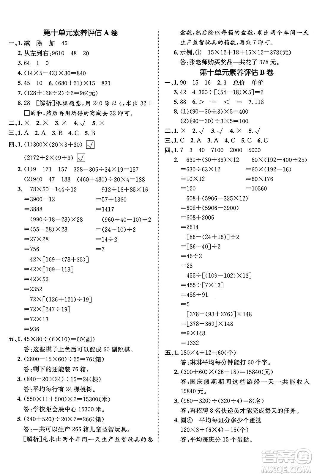 新疆青少年出版社2025年春神龍教育非常海淀單元測(cè)試AB卷三年級(jí)數(shù)學(xué)下冊(cè)青島版五四制答案