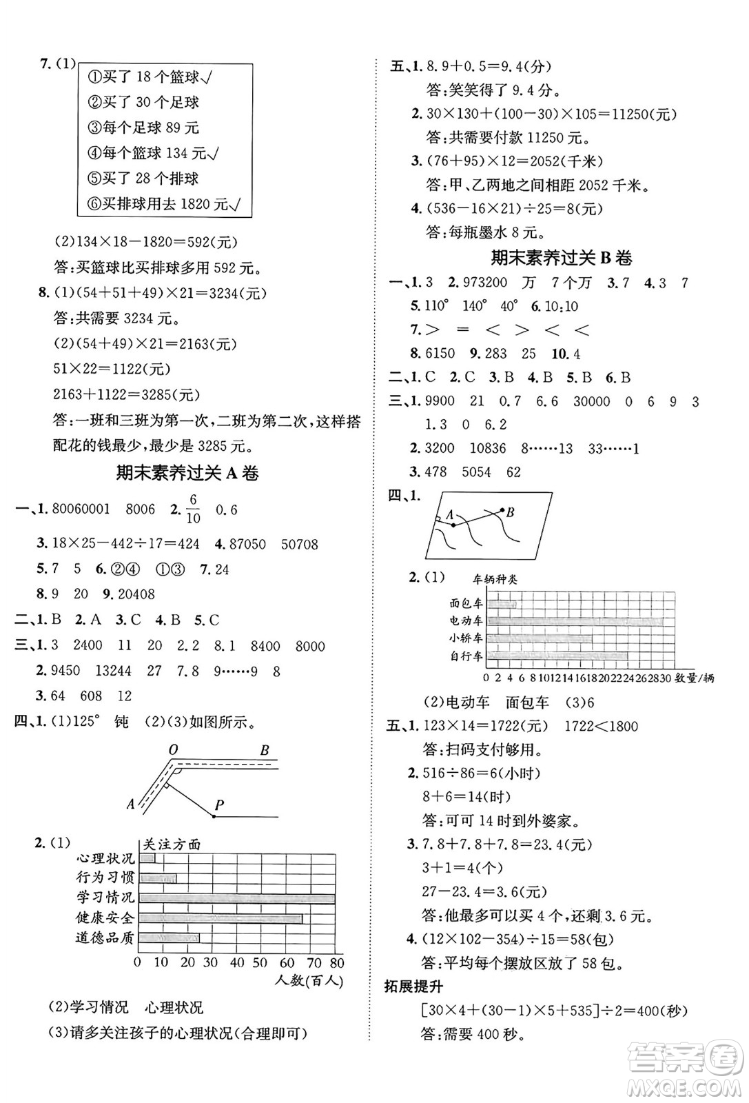 新疆青少年出版社2025年春神龍教育非常海淀單元測(cè)試AB卷三年級(jí)數(shù)學(xué)下冊(cè)青島版五四制答案