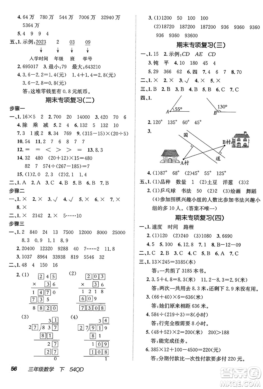 新疆青少年出版社2025年春神龍教育非常海淀單元測(cè)試AB卷三年級(jí)數(shù)學(xué)下冊(cè)青島版五四制答案