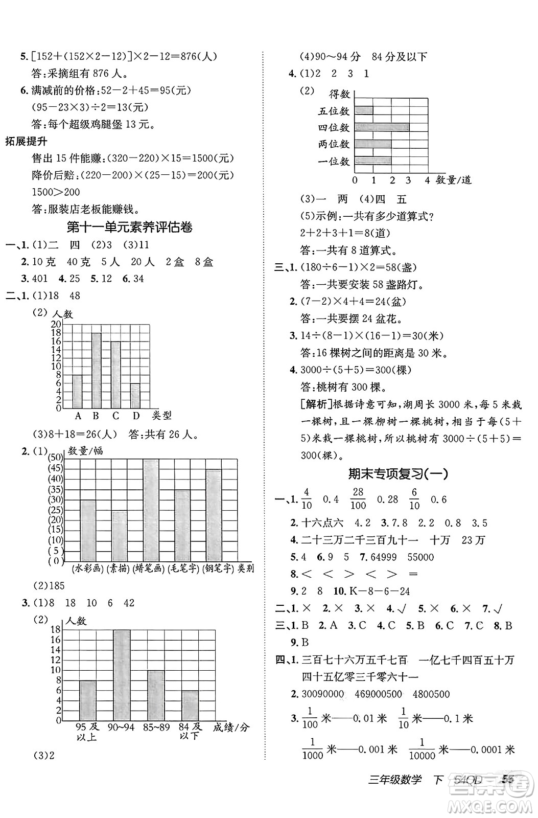 新疆青少年出版社2025年春神龍教育非常海淀單元測(cè)試AB卷三年級(jí)數(shù)學(xué)下冊(cè)青島版五四制答案