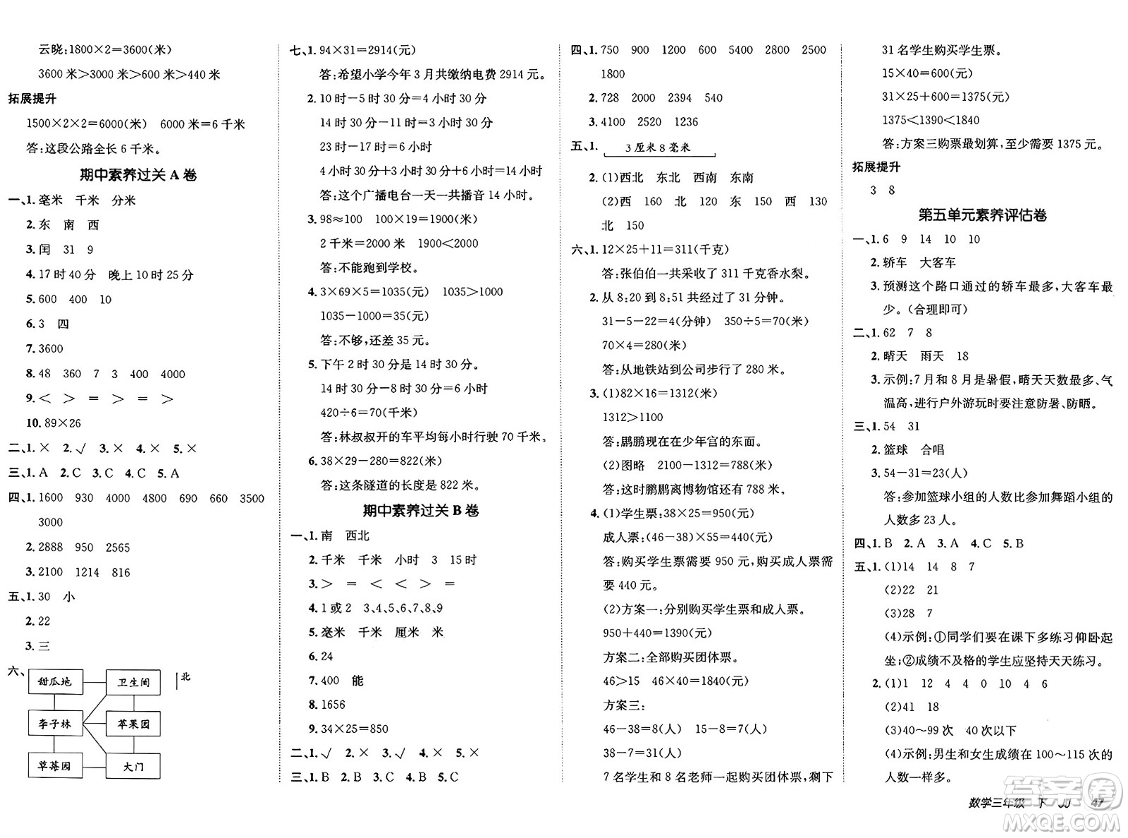 新疆青少年出版社2025年春神龍教育非常海淀單元測試AB卷三年級數(shù)學下冊冀教版答案