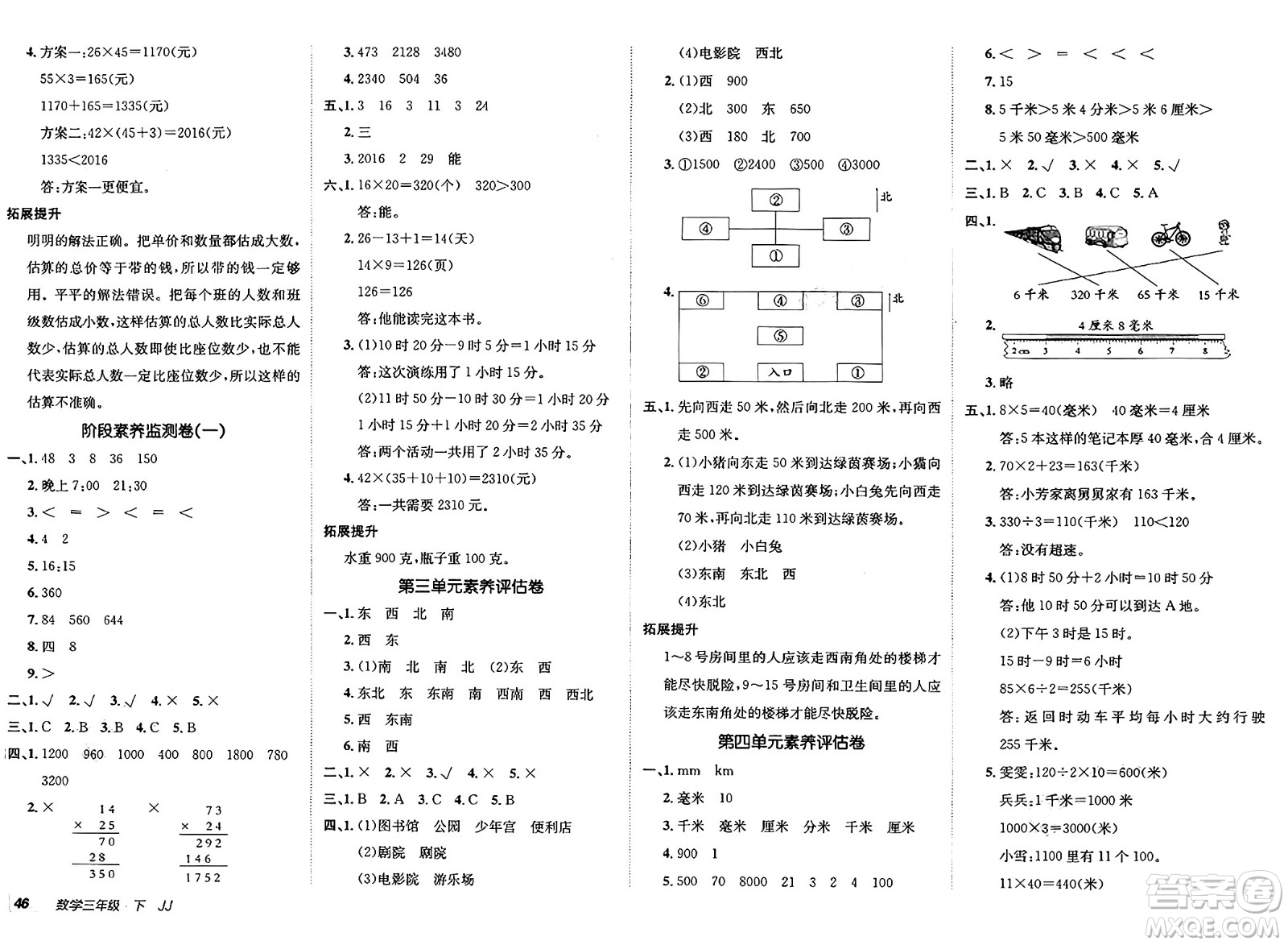 新疆青少年出版社2025年春神龍教育非常海淀單元測試AB卷三年級數(shù)學下冊冀教版答案