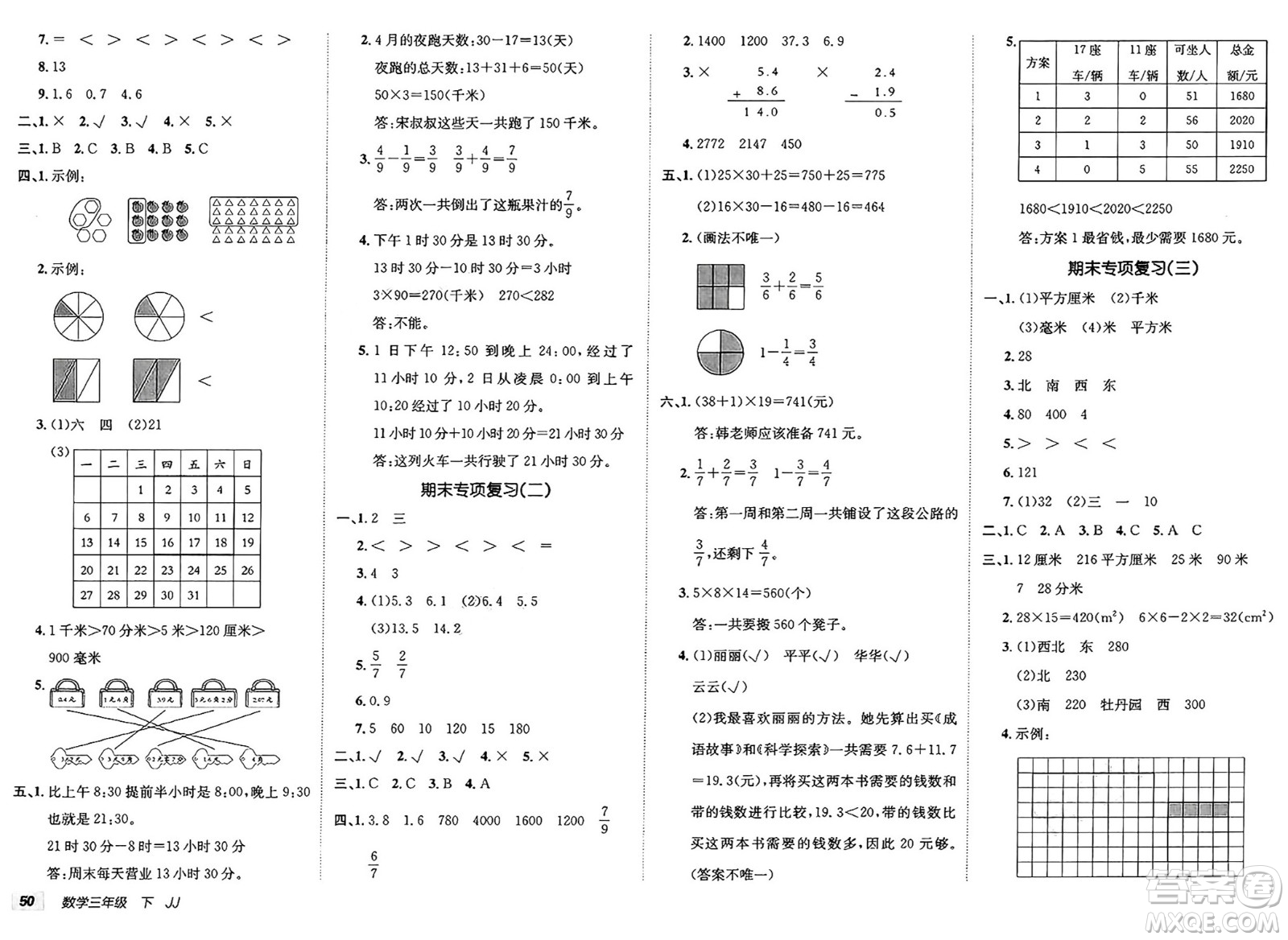 新疆青少年出版社2025年春神龍教育非常海淀單元測試AB卷三年級數(shù)學下冊冀教版答案