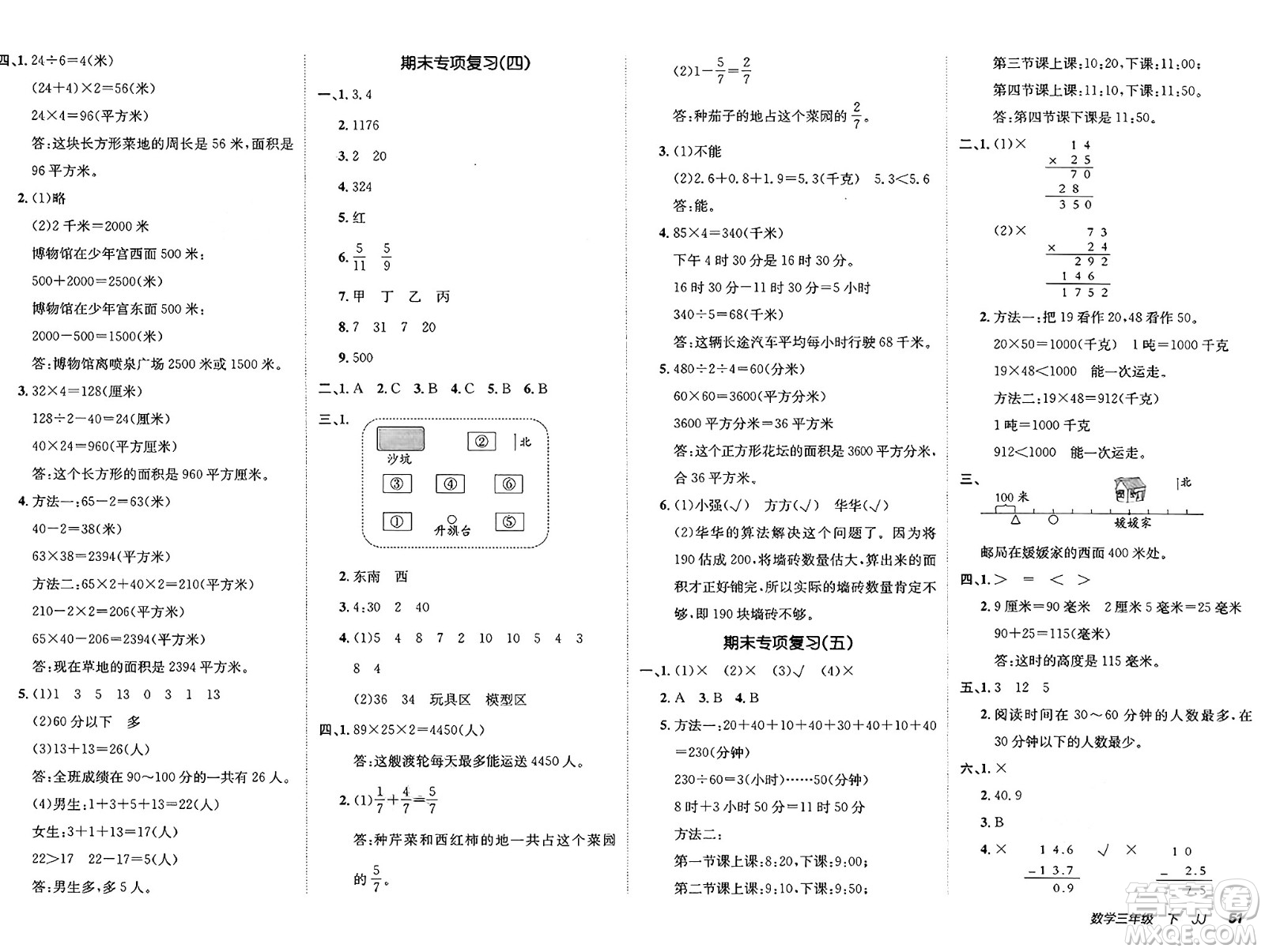 新疆青少年出版社2025年春神龍教育非常海淀單元測試AB卷三年級數(shù)學下冊冀教版答案