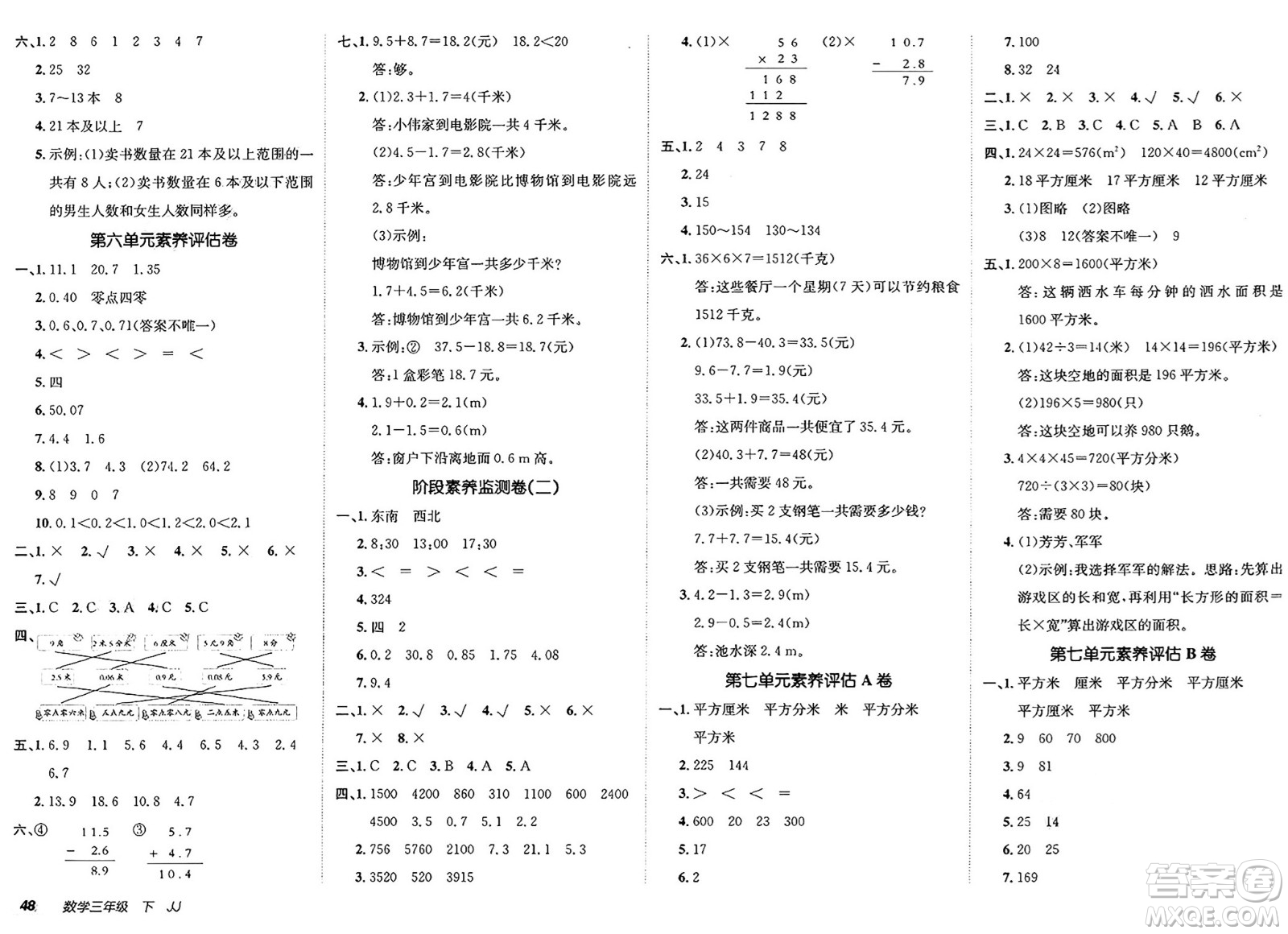新疆青少年出版社2025年春神龍教育非常海淀單元測試AB卷三年級數(shù)學下冊冀教版答案
