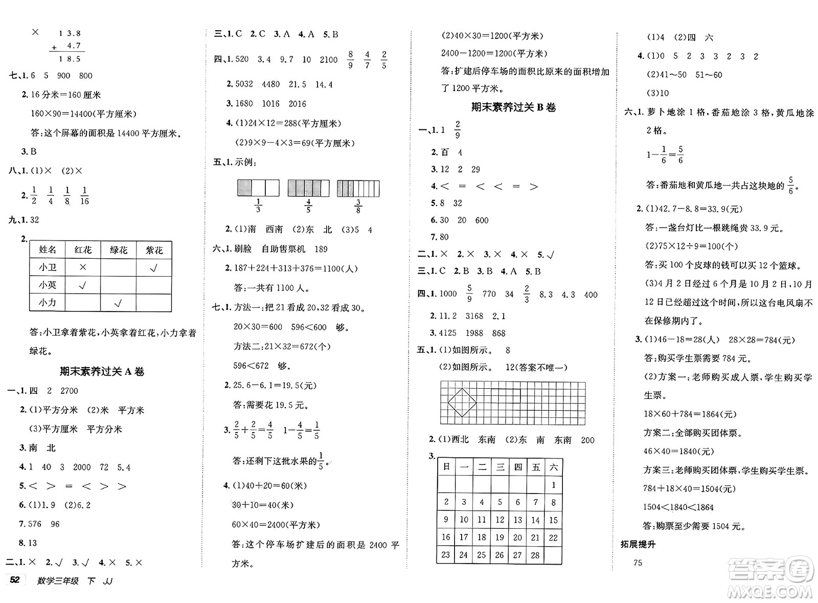 新疆青少年出版社2025年春神龍教育非常海淀單元測試AB卷三年級數(shù)學下冊冀教版答案