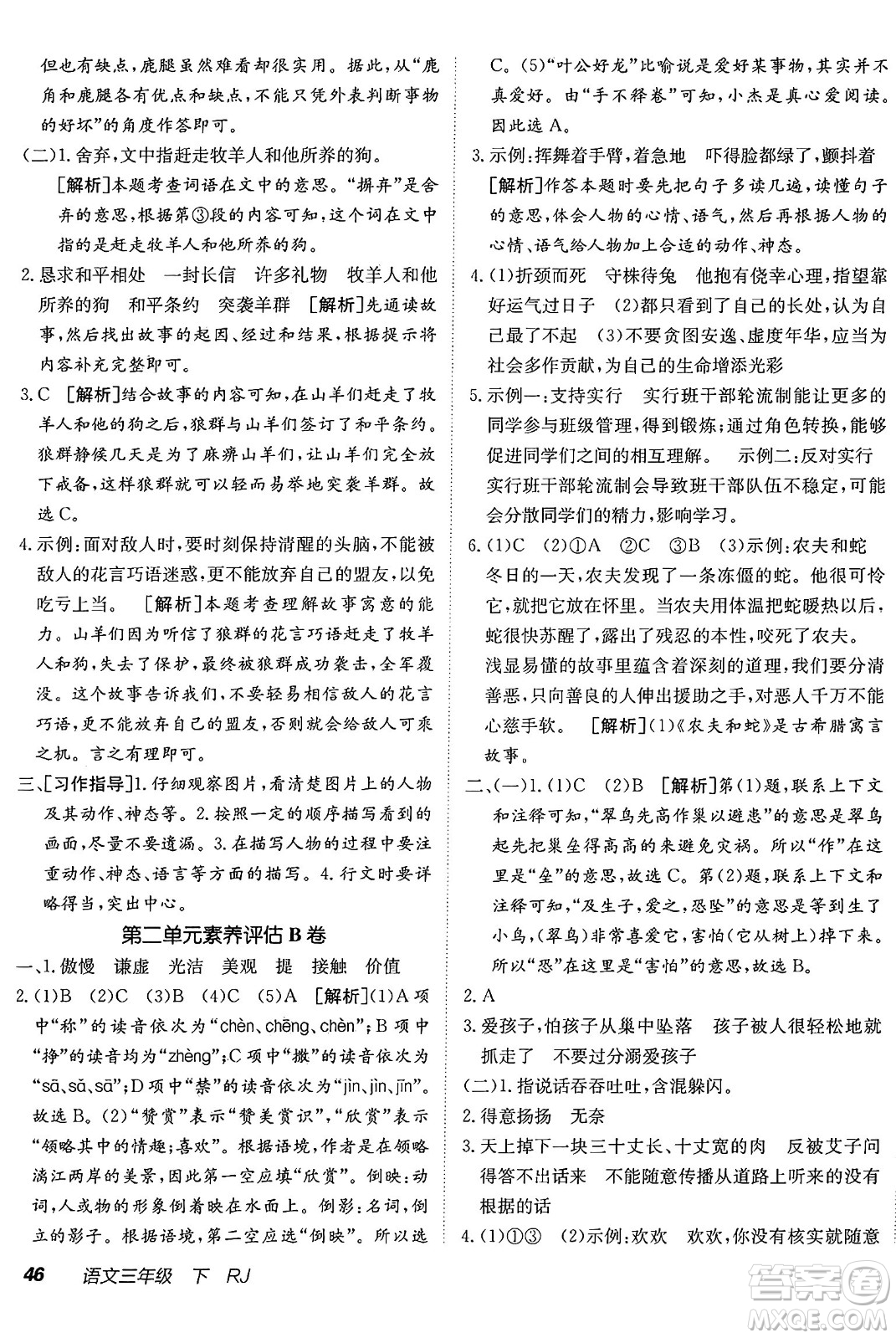 新疆青少年出版社2025年春神龍教育非常海淀單元測試AB卷三年級語文下冊人教版答案