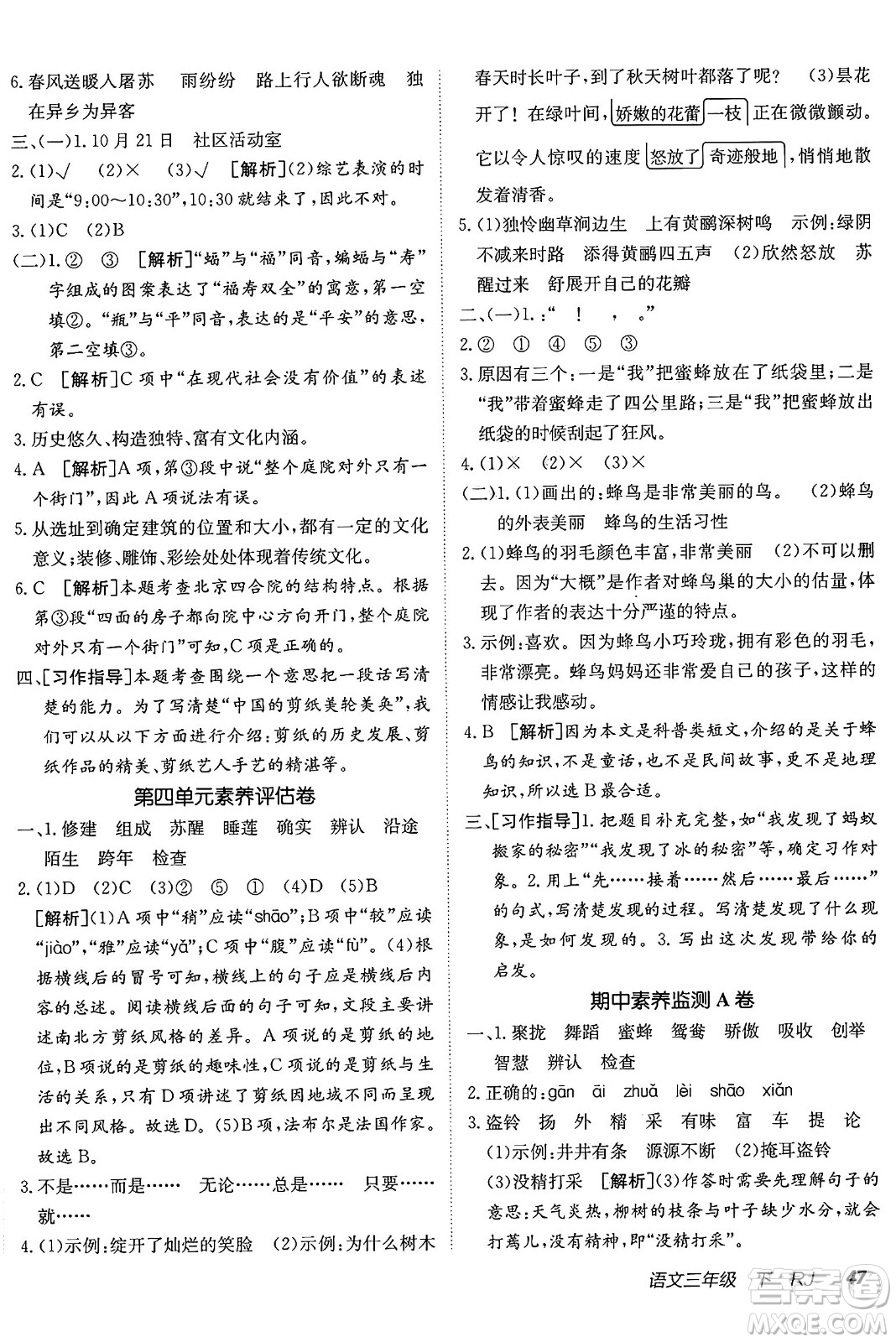 新疆青少年出版社2025年春神龍教育非常海淀單元測試AB卷三年級語文下冊人教版答案