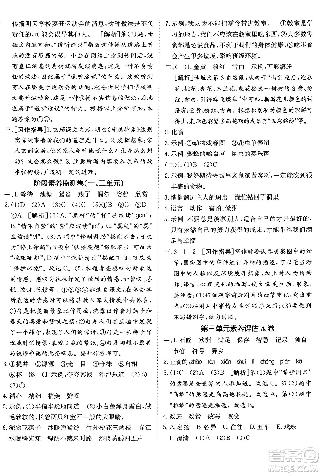 新疆青少年出版社2025年春神龍教育非常海淀單元測試AB卷三年級語文下冊人教版答案