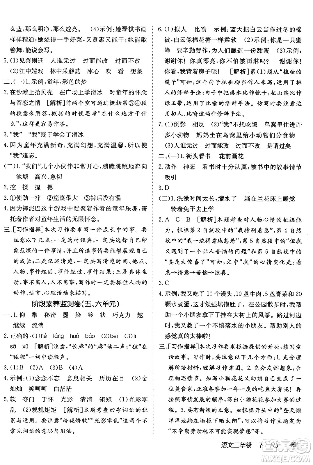 新疆青少年出版社2025年春神龍教育非常海淀單元測試AB卷三年級語文下冊人教版答案