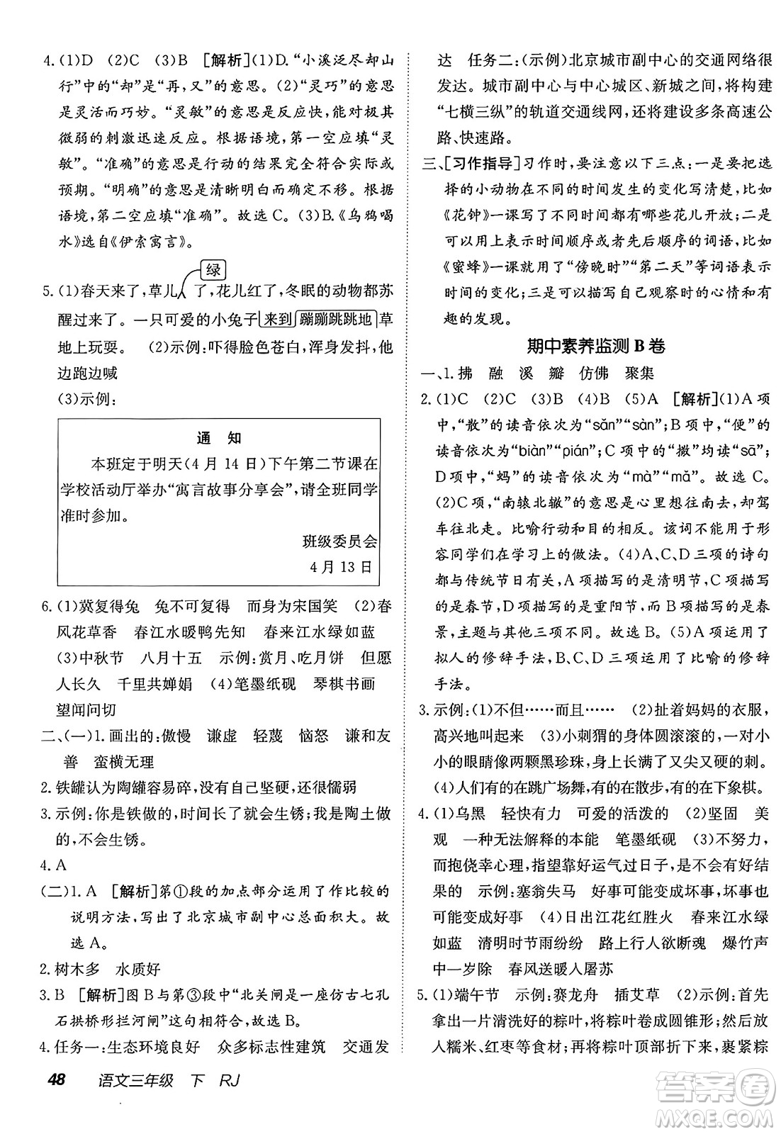 新疆青少年出版社2025年春神龍教育非常海淀單元測試AB卷三年級語文下冊人教版答案