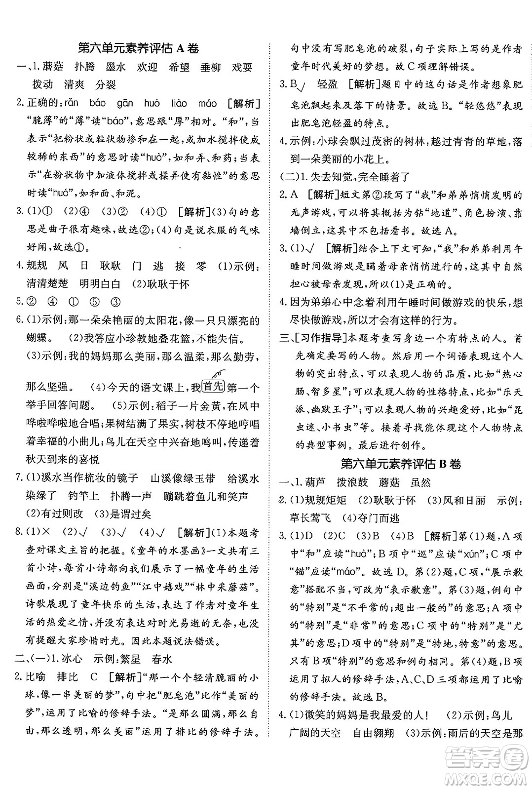 新疆青少年出版社2025年春神龍教育非常海淀單元測試AB卷三年級語文下冊人教版答案