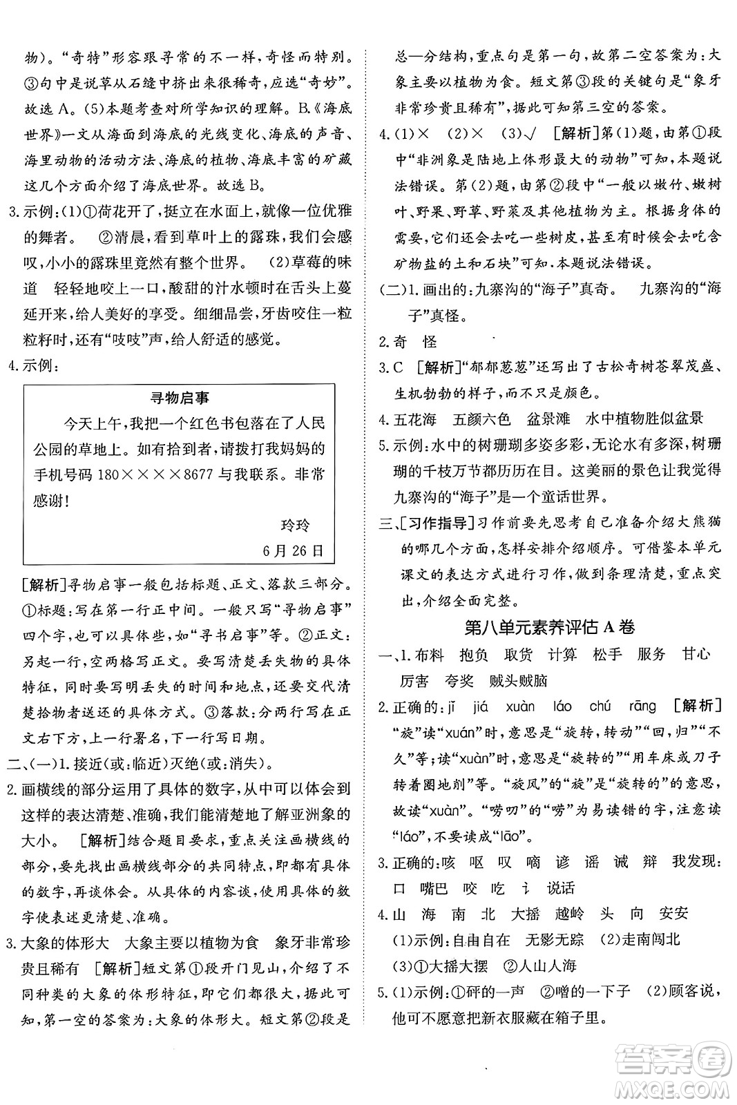 新疆青少年出版社2025年春神龍教育非常海淀單元測試AB卷三年級語文下冊人教版答案