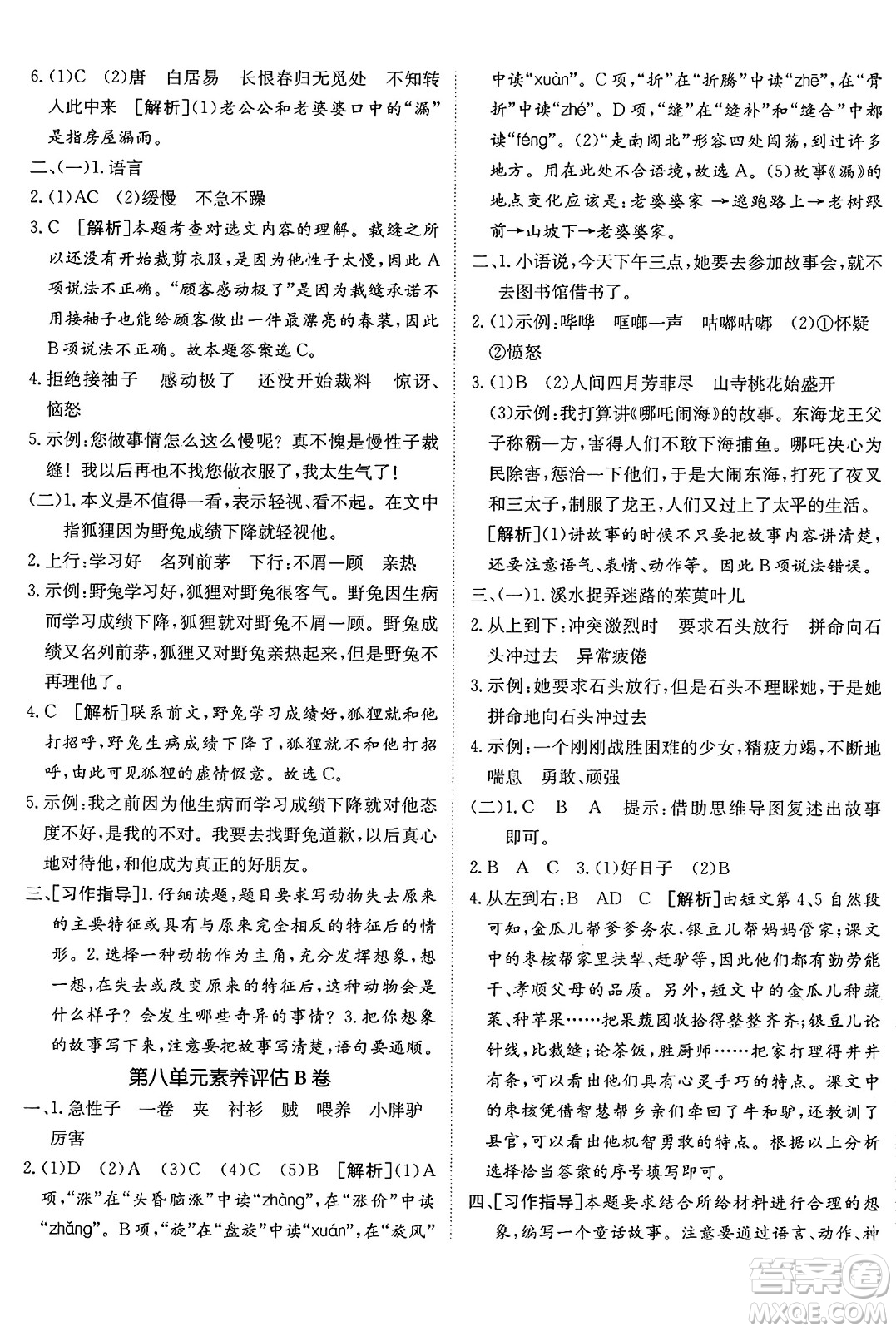 新疆青少年出版社2025年春神龍教育非常海淀單元測試AB卷三年級語文下冊人教版答案