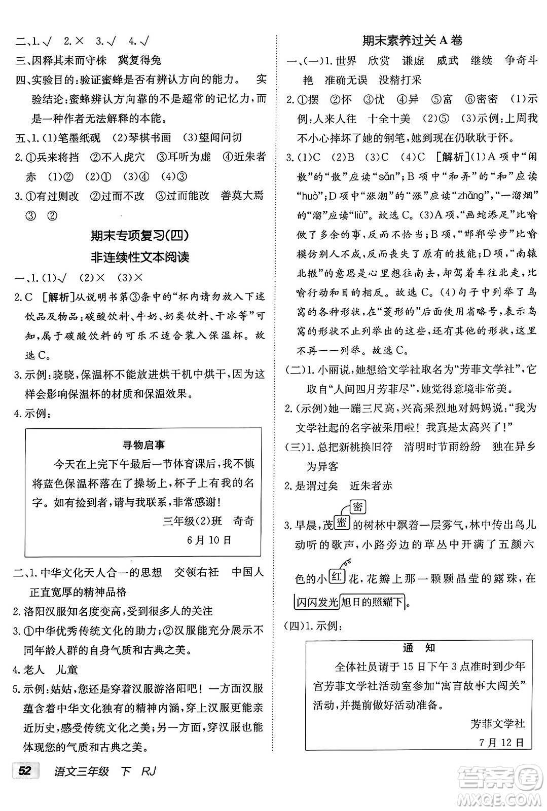 新疆青少年出版社2025年春神龍教育非常海淀單元測試AB卷三年級語文下冊人教版答案