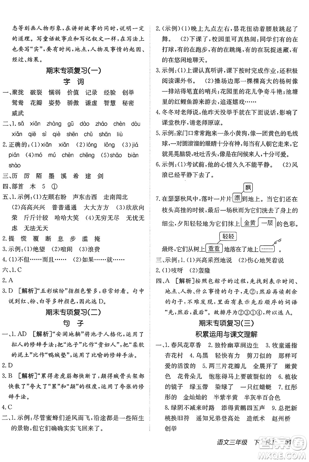 新疆青少年出版社2025年春神龍教育非常海淀單元測試AB卷三年級語文下冊人教版答案