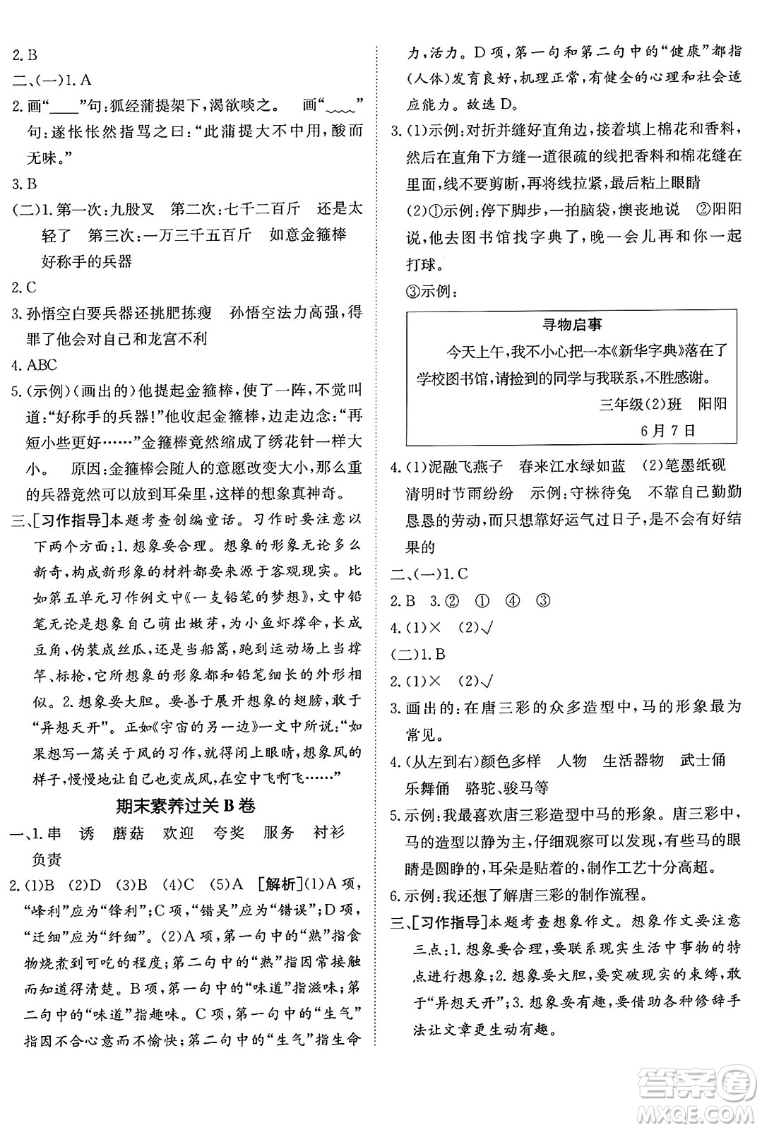 新疆青少年出版社2025年春神龍教育非常海淀單元測試AB卷三年級語文下冊人教版答案