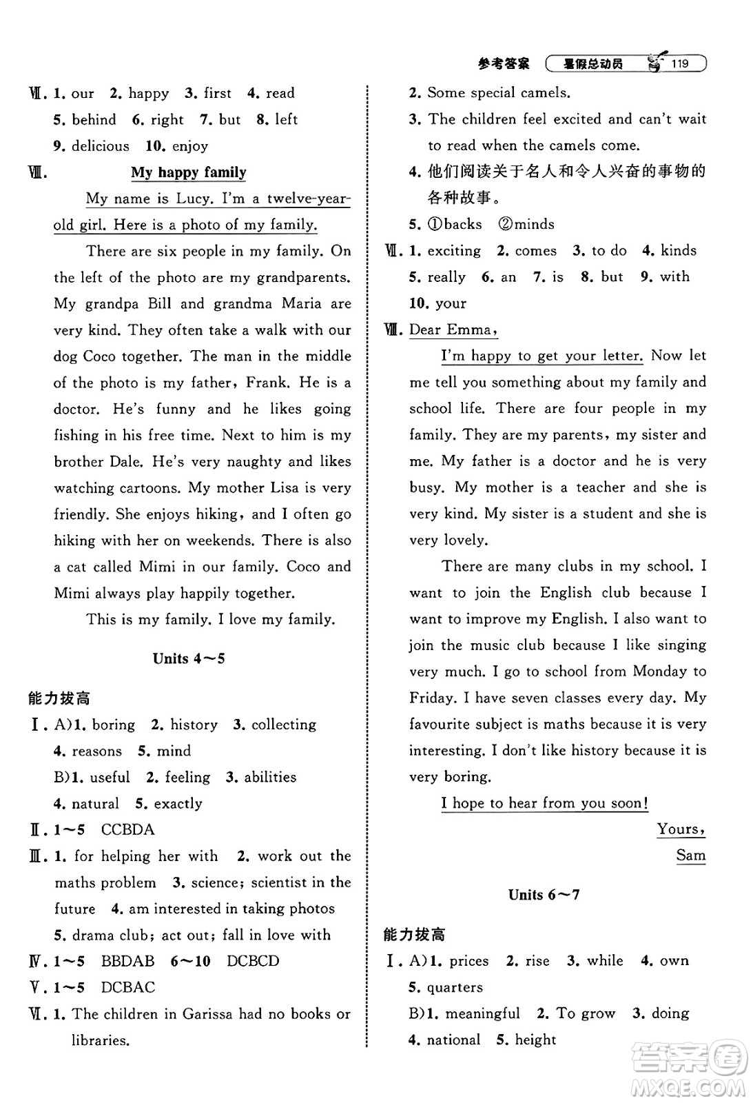 寧夏人民教育出版社2025年經(jīng)綸學(xué)霸暑假總動(dòng)員七年級(jí)英語(yǔ)全冊(cè)人教版答案