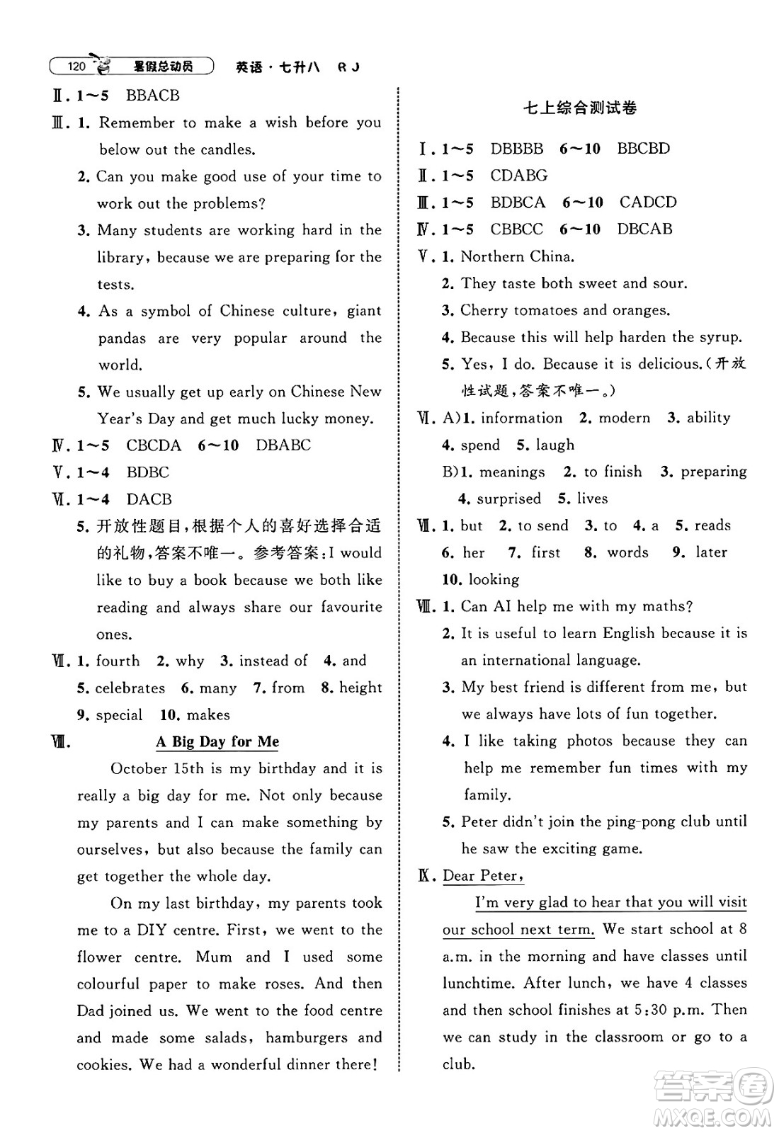 寧夏人民教育出版社2025年經(jīng)綸學(xué)霸暑假總動(dòng)員七年級(jí)英語(yǔ)全冊(cè)人教版答案