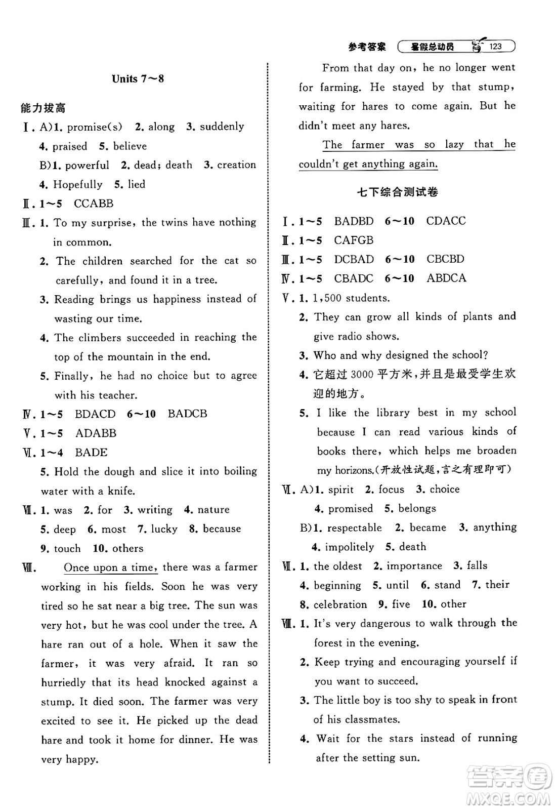 寧夏人民教育出版社2025年經(jīng)綸學(xué)霸暑假總動(dòng)員七年級(jí)英語(yǔ)全冊(cè)人教版答案