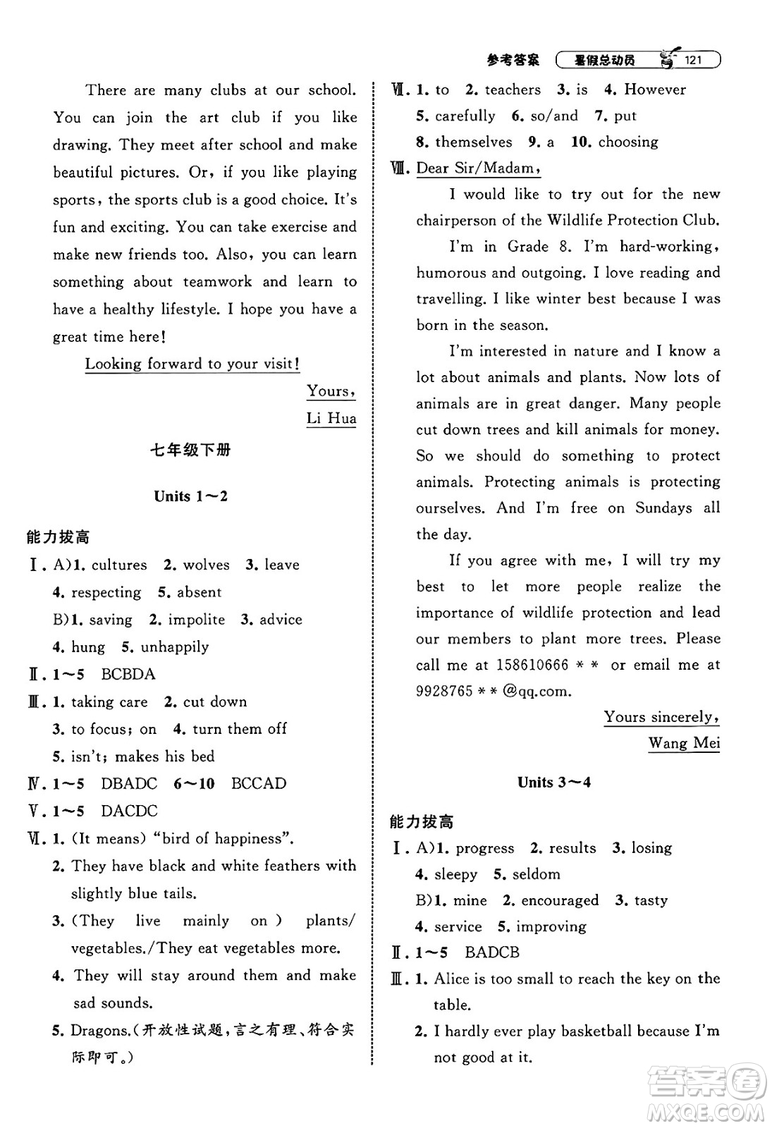 寧夏人民教育出版社2025年經(jīng)綸學(xué)霸暑假總動(dòng)員七年級(jí)英語(yǔ)全冊(cè)人教版答案